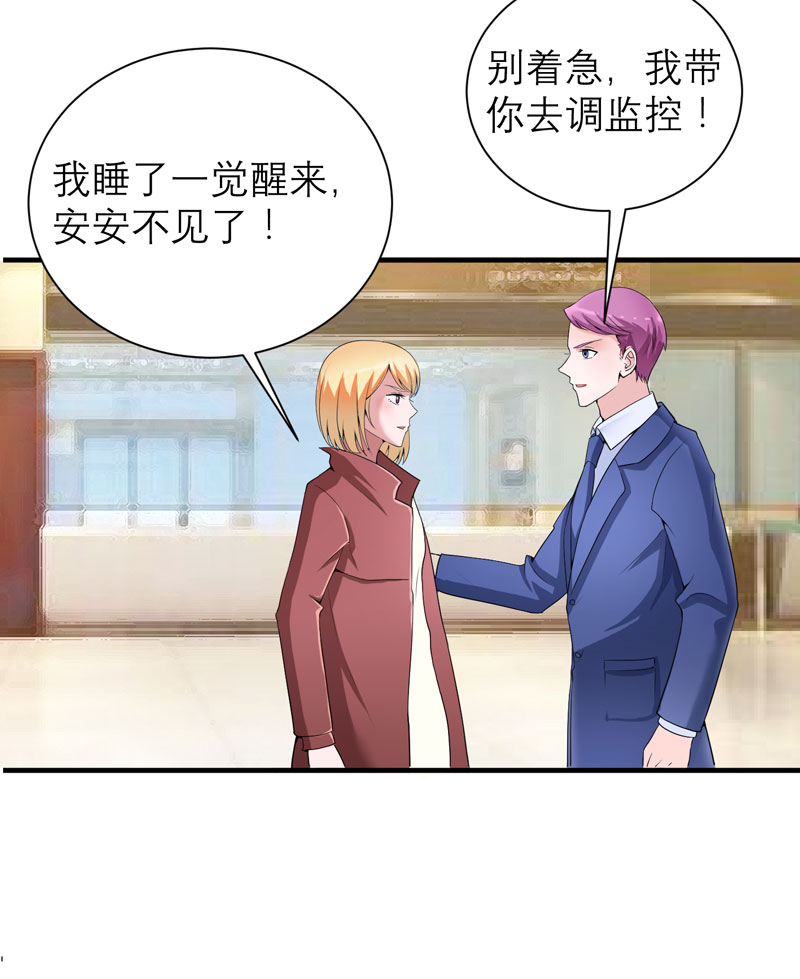 第96章：我是看叔叔伤心才亲你的2