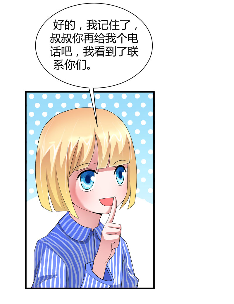 第101章：帮帅叔叔找人3