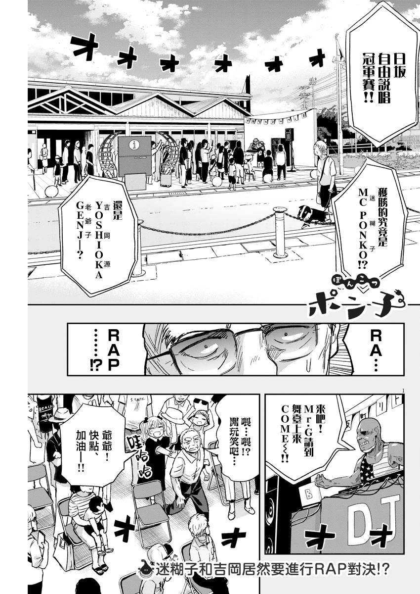 第31话RAP与迷糊子0