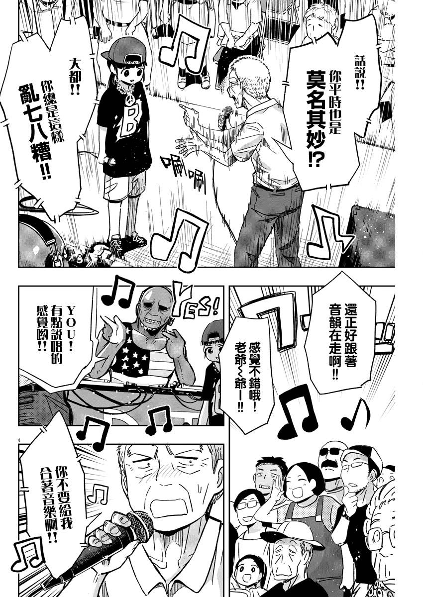 第31话RAP与迷糊子3