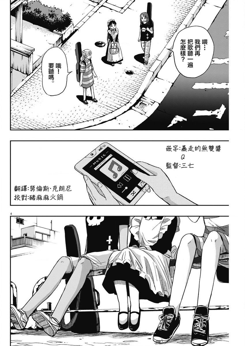 第29话乐队与迷糊子3