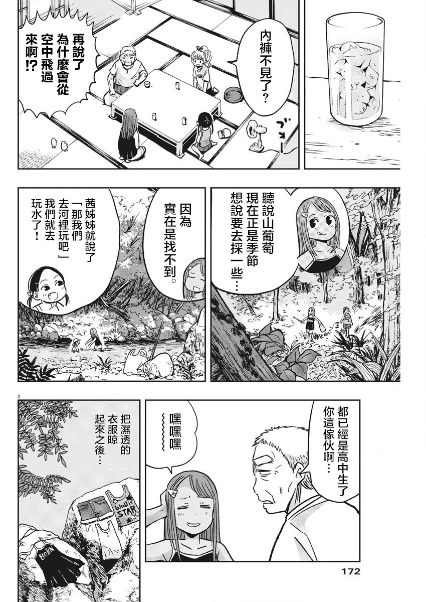 第26话飞走的内裤与迷糊子3