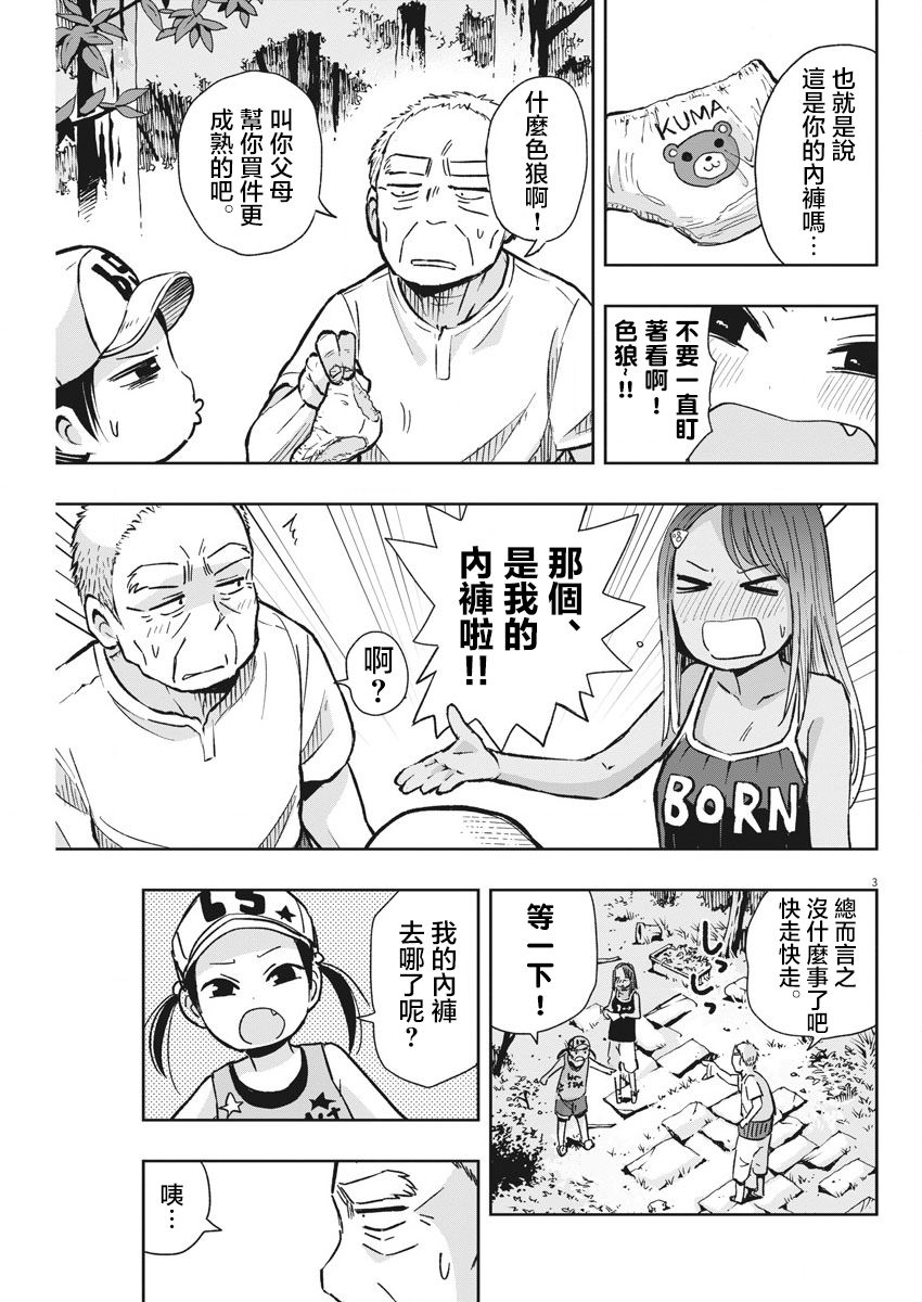 第26话飞走的内裤与迷糊子2