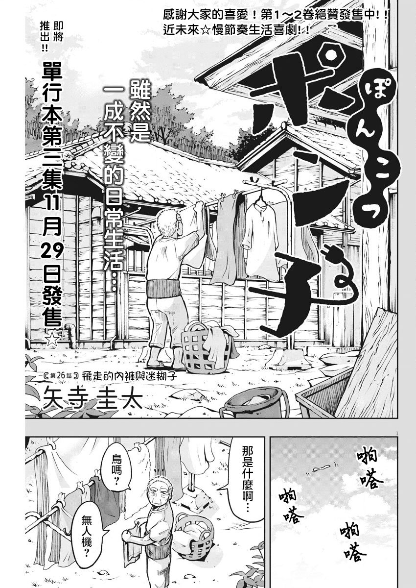 第26话飞走的内裤与迷糊子0