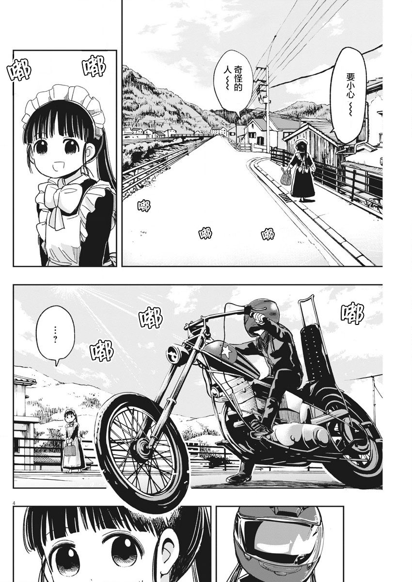 第23话流浪漂泊迷糊子3