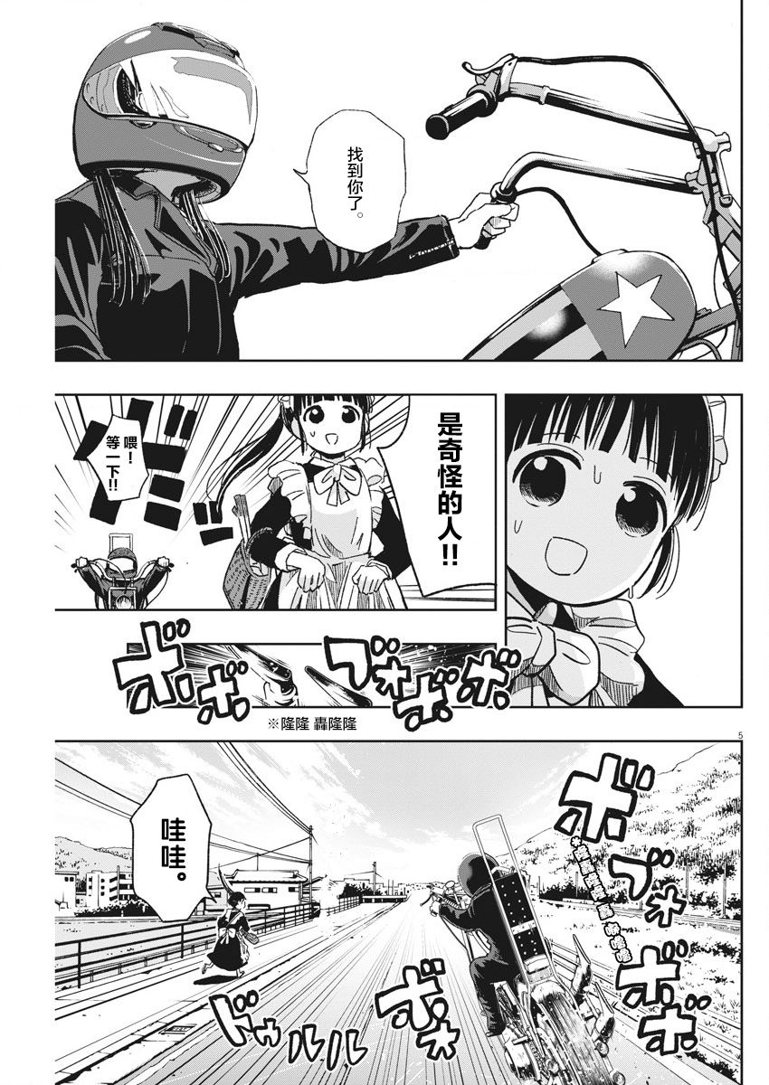 第23话流浪漂泊迷糊子4