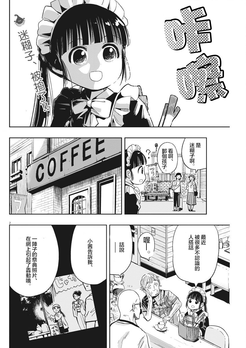 第23话流浪漂泊迷糊子1