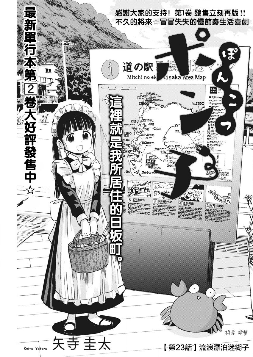 第23话流浪漂泊迷糊子0