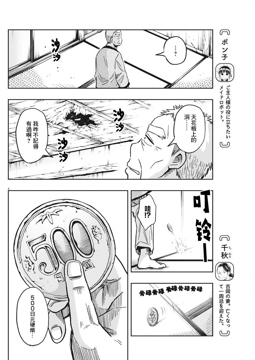 第25话做梦与迷糊子3