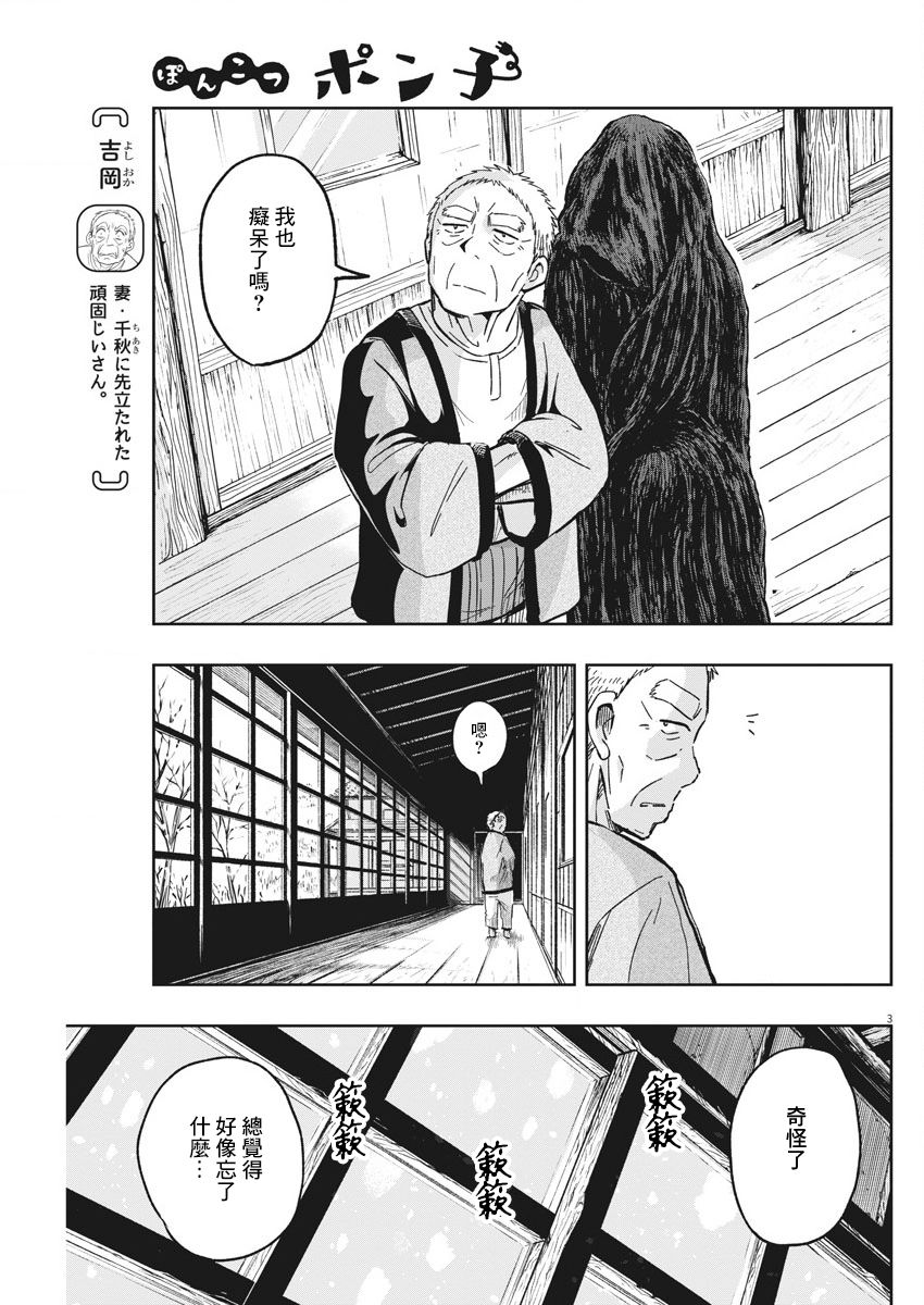 第25话做梦与迷糊子2