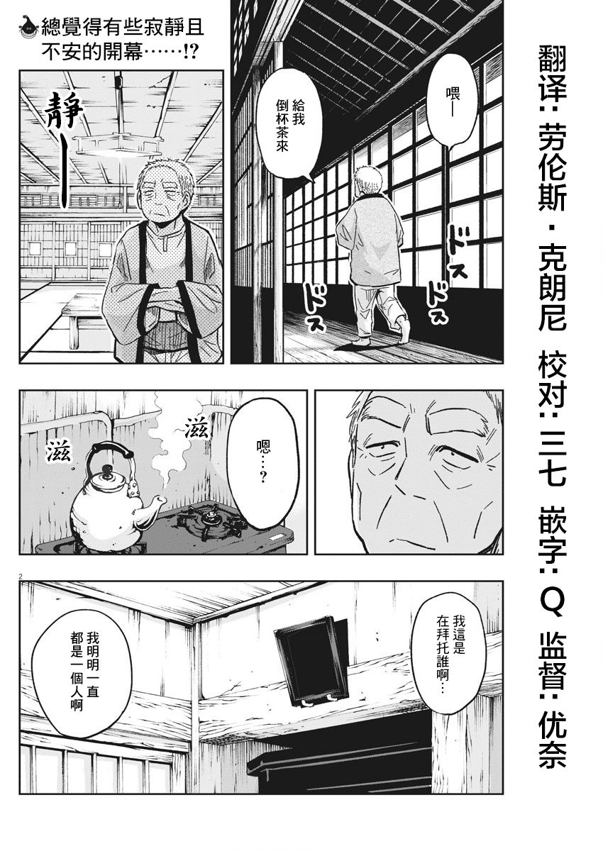 第25话做梦与迷糊子1