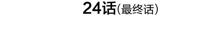 第24话1