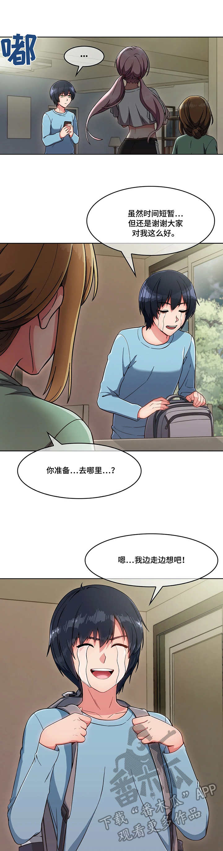 第9章：收留1