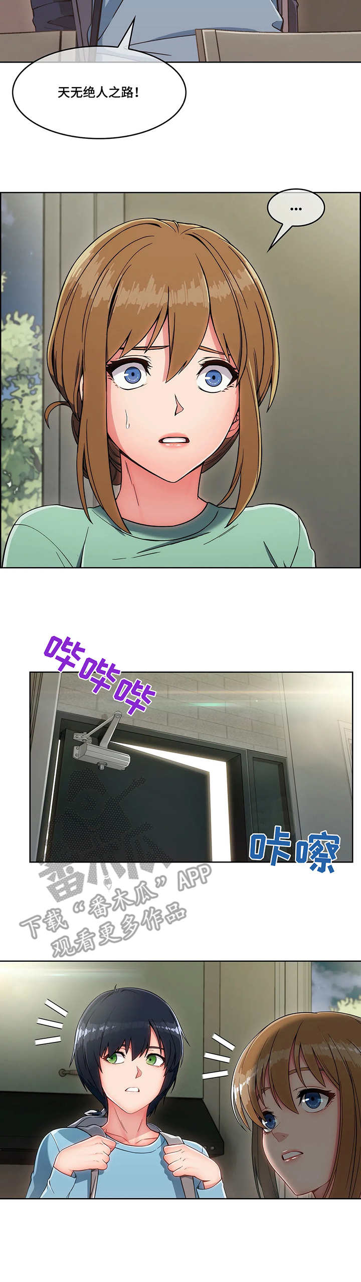 第9章：收留2