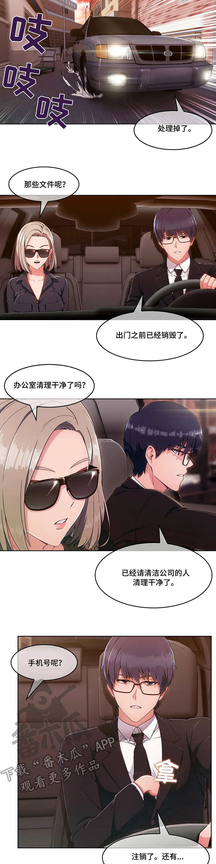 第6章：骗子2