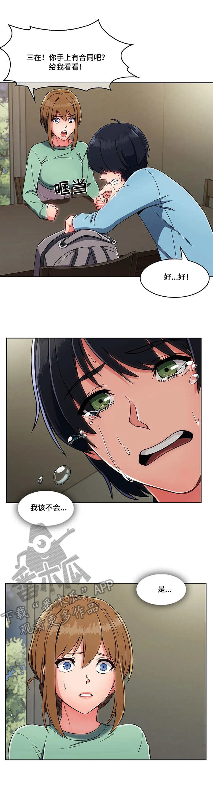 第6章：骗子0