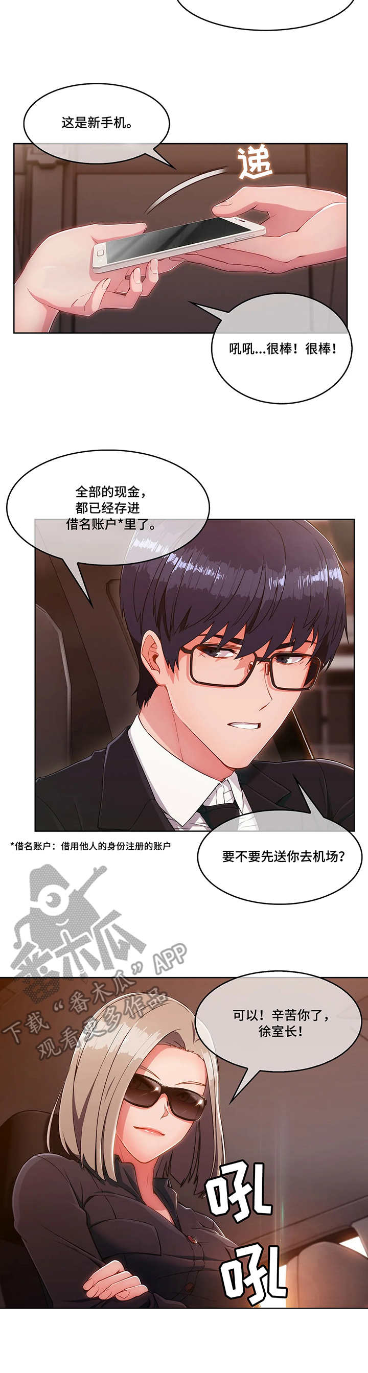 第6章：骗子3