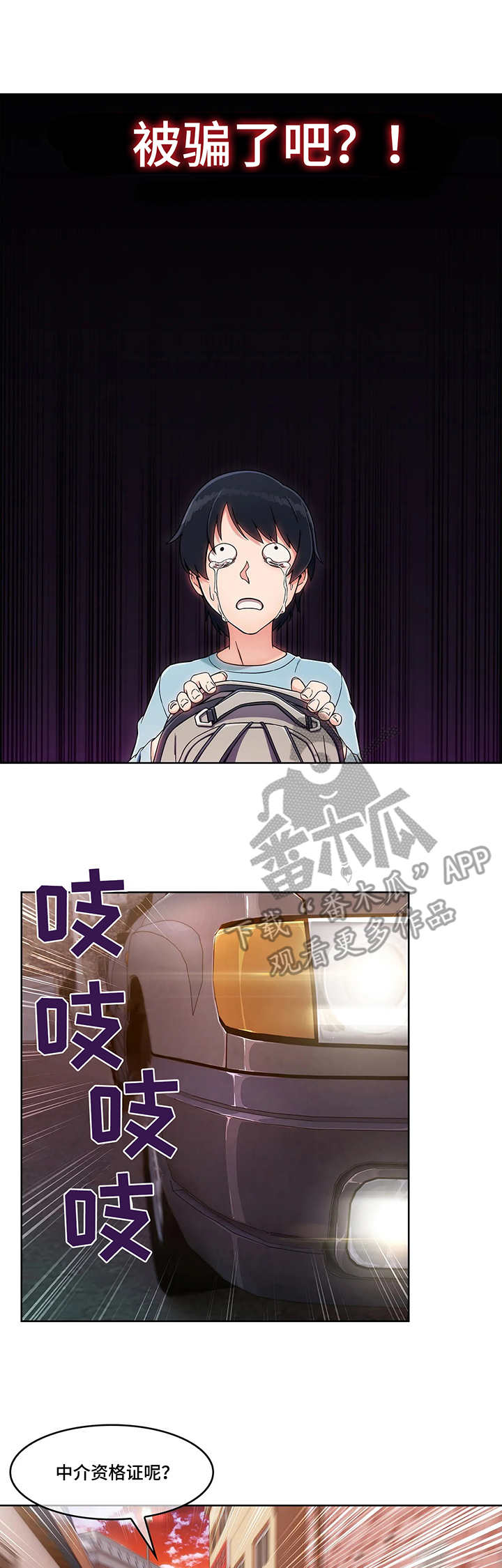 第6章：骗子1