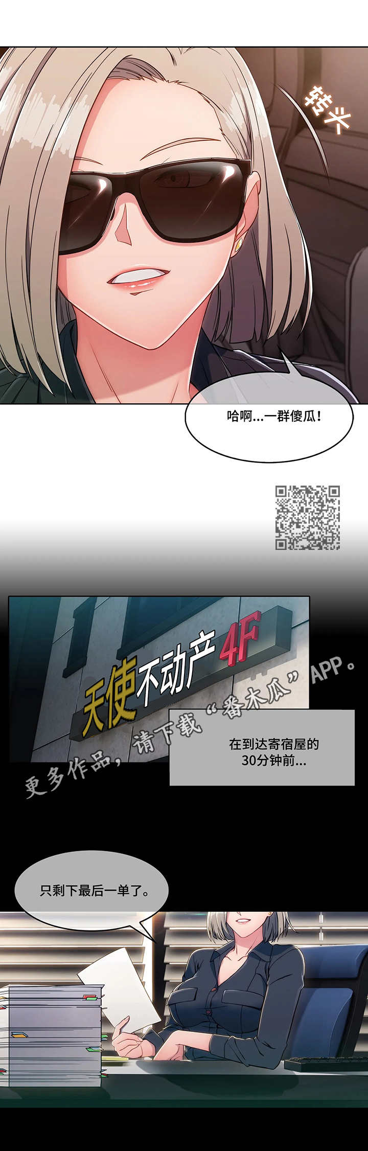 第6章：骗子4