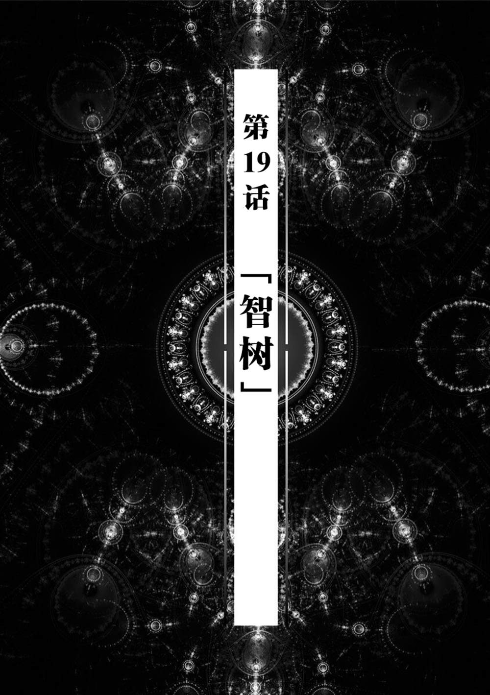 第19话0