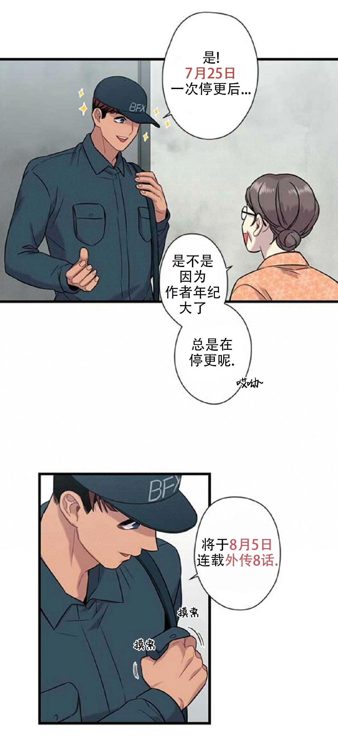 停更通知2