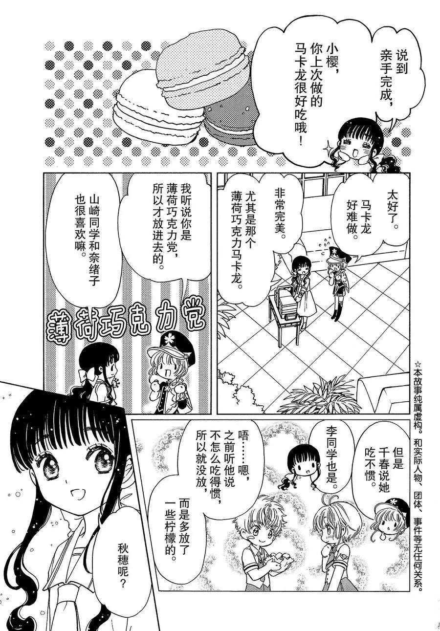 CLEARCARD篇363
