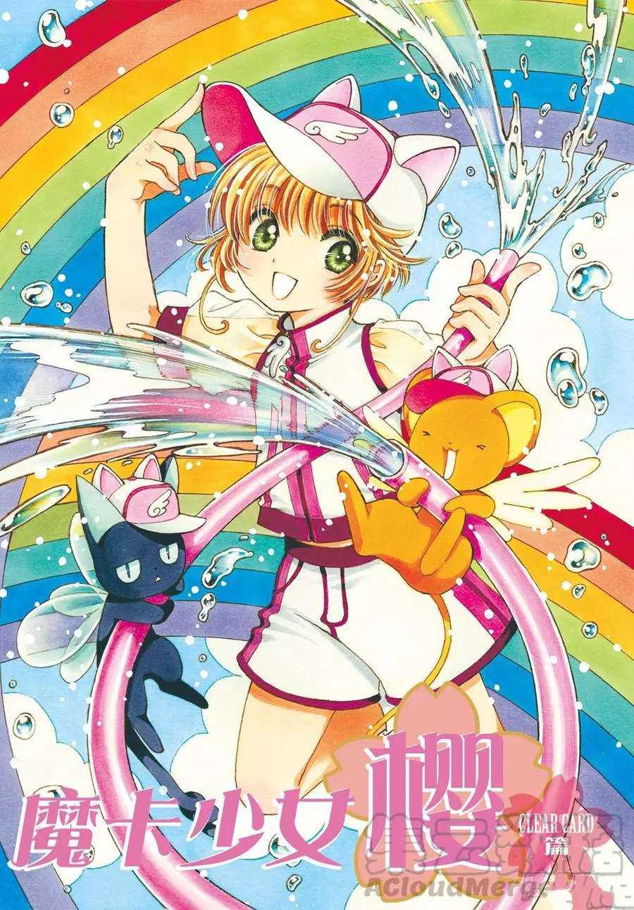 CLEARCARD篇360