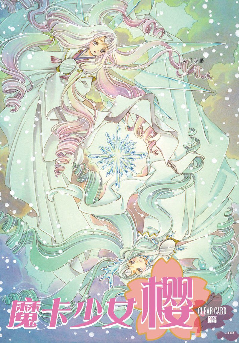 CLEAR CARD篇 670