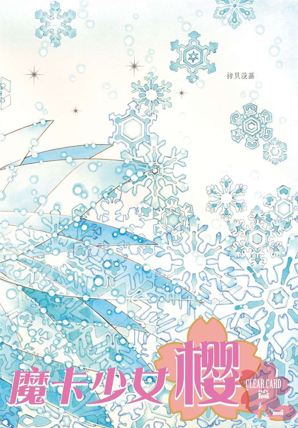 CLEARCARD篇590