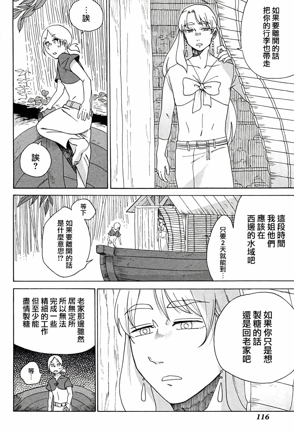 第5话下3