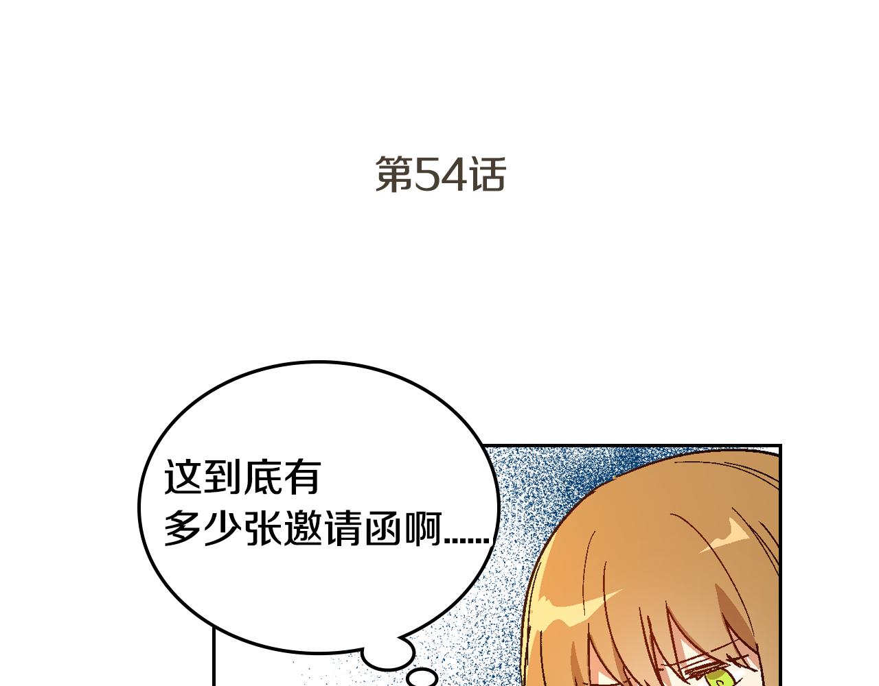 第54话 她在等我4
