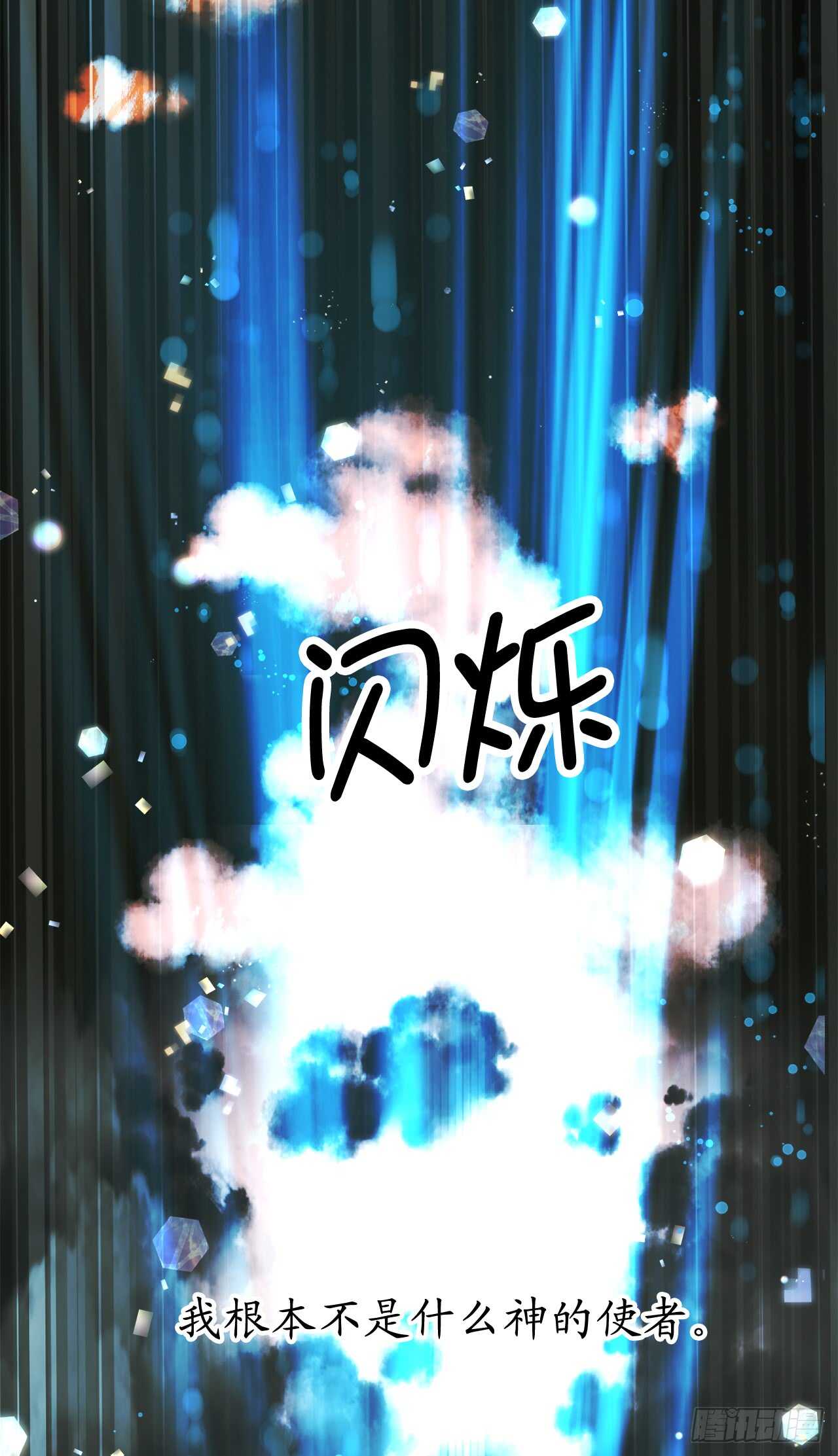 第49话 我根本不是神的使者0