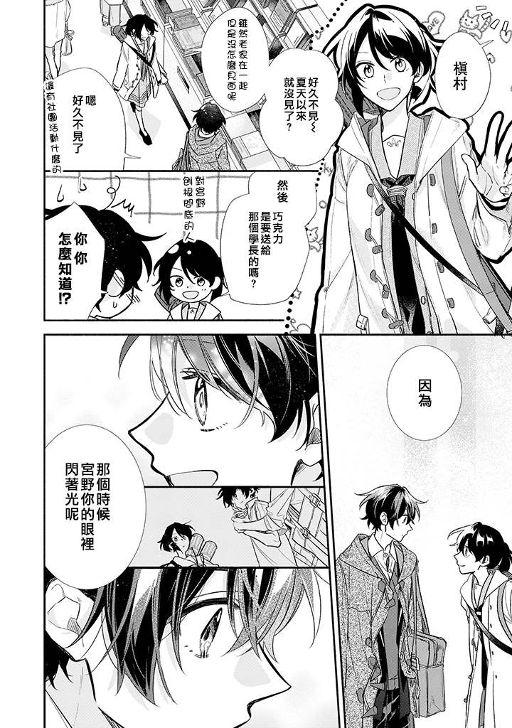 第35话 亲手制作。1