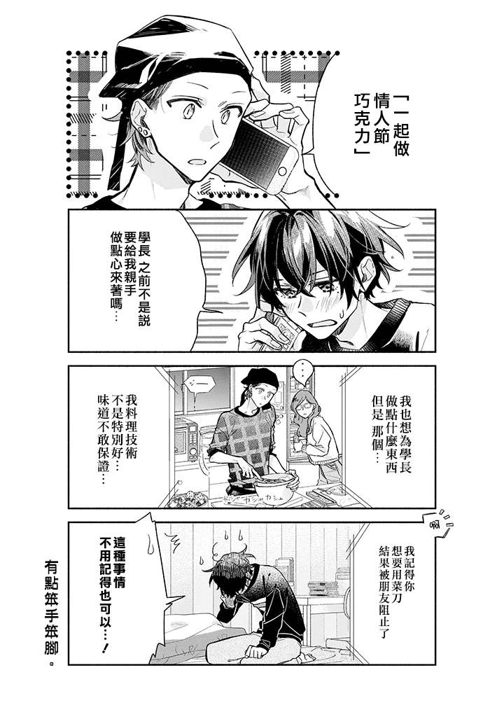 第35话 亲手制作。4