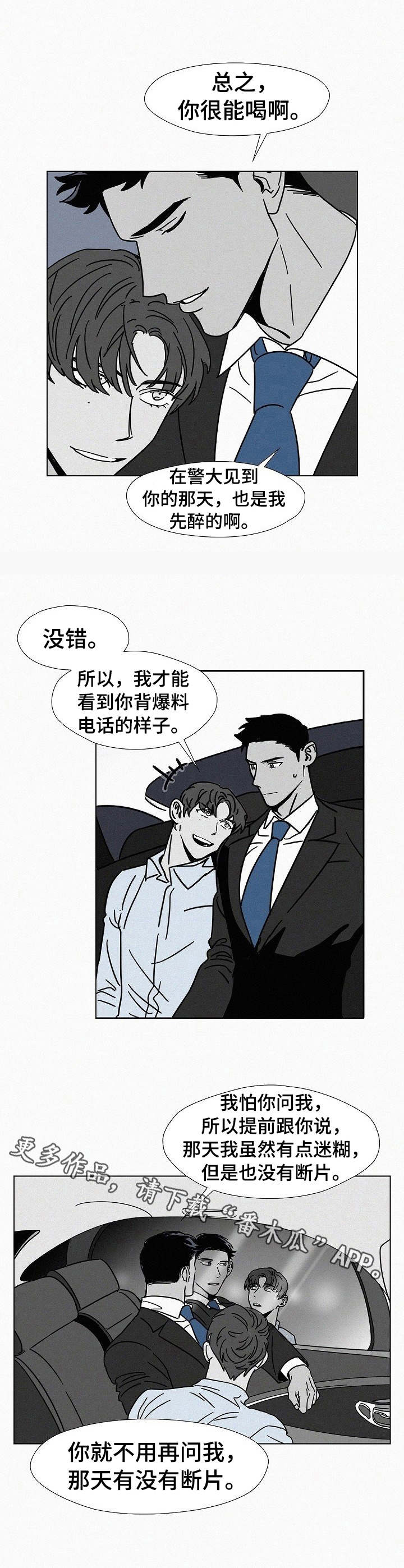 第17章：装醉3