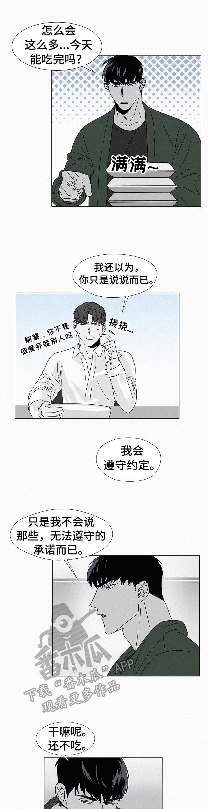 第26章：言行不一2