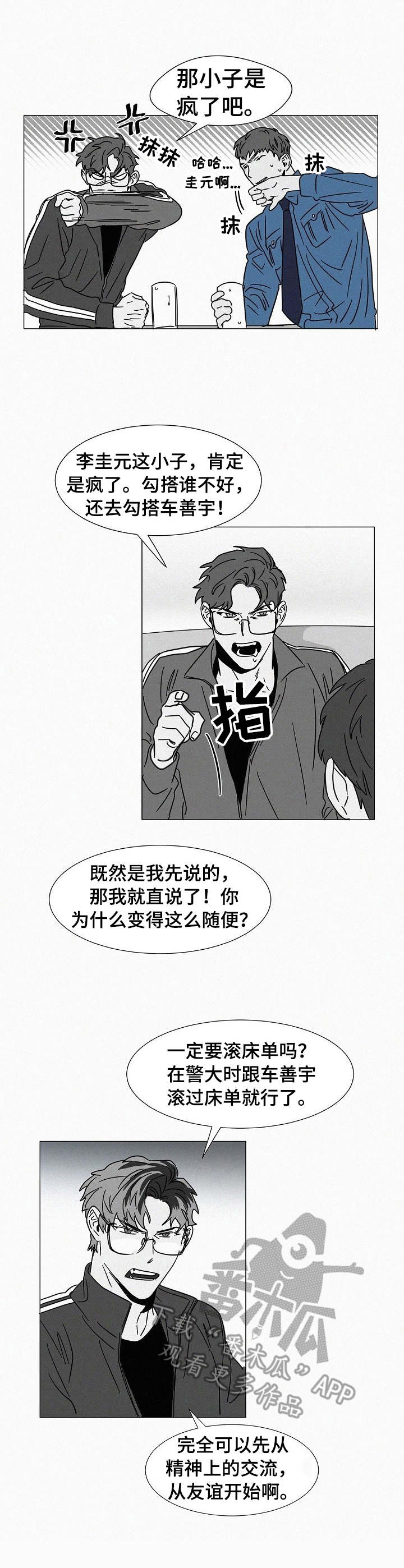 第24章：好友3