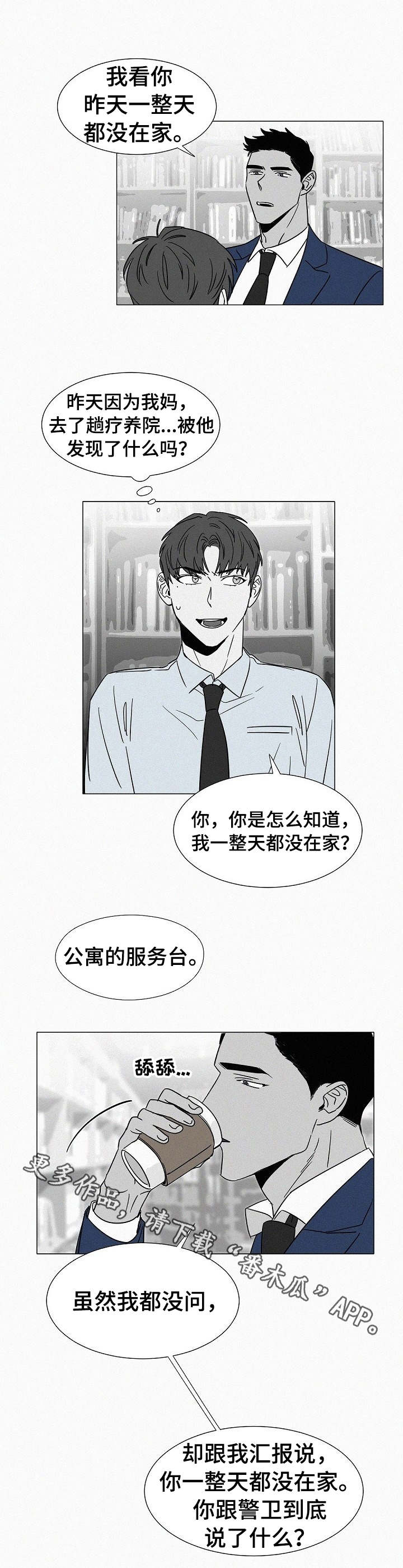 第31章：被发现2