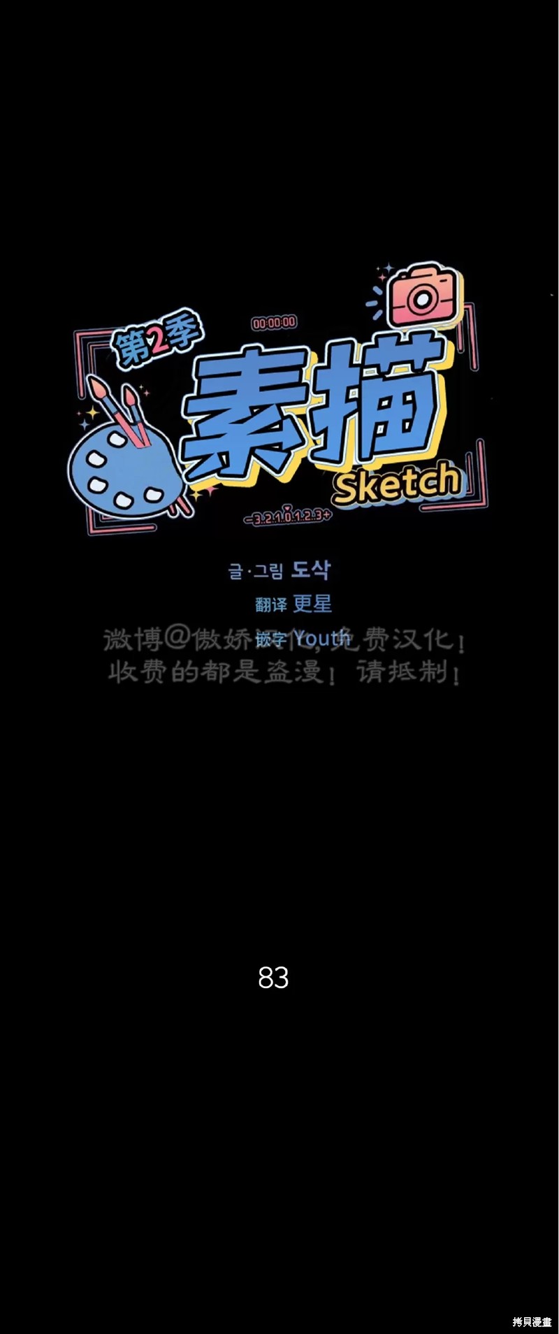 第83话0