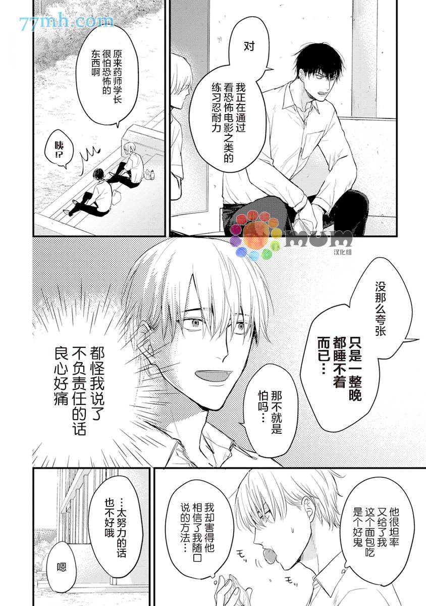 第8话3