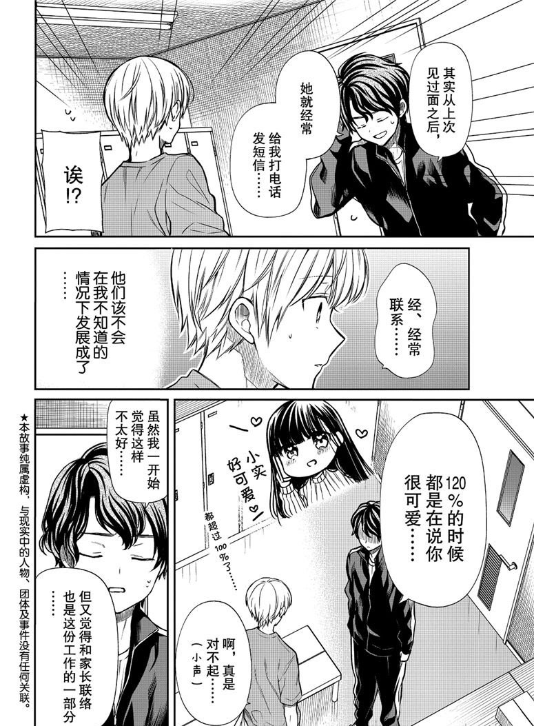 第105话逐渐加深的感情1