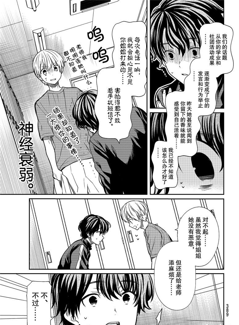 第105话逐渐加深的感情2