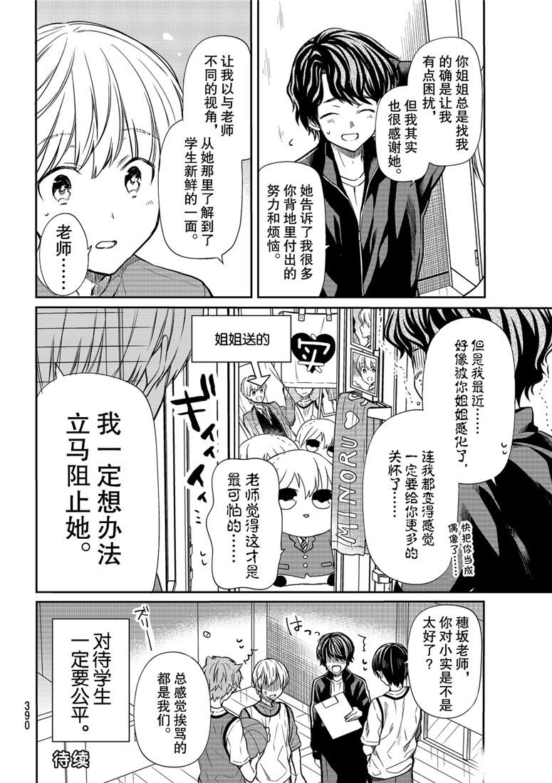 第105话逐渐加深的感情3