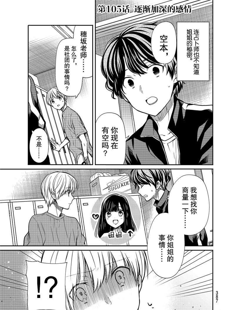 第105话逐渐加深的感情0