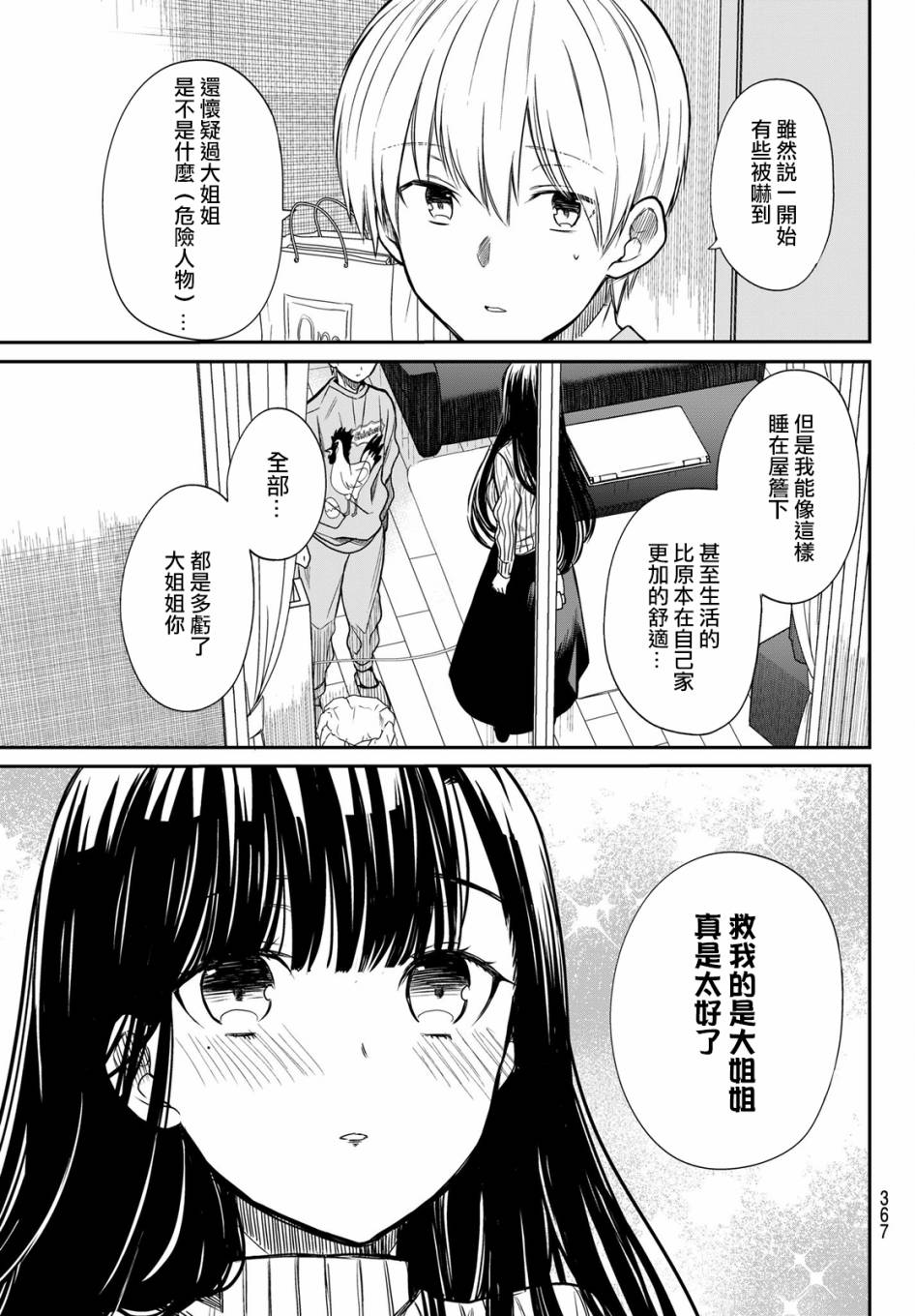 第10话2