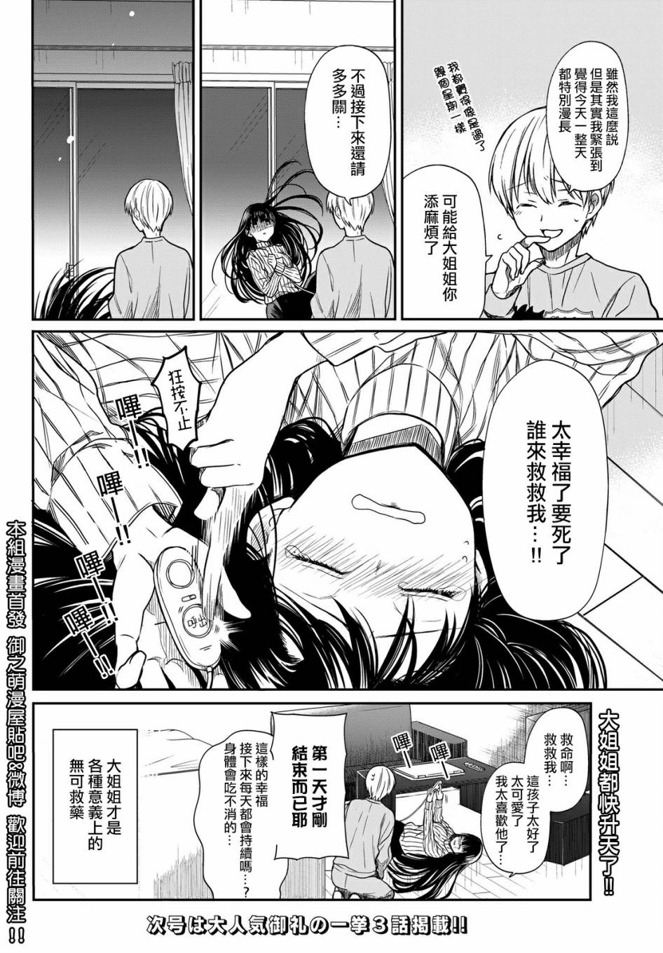 第10话3