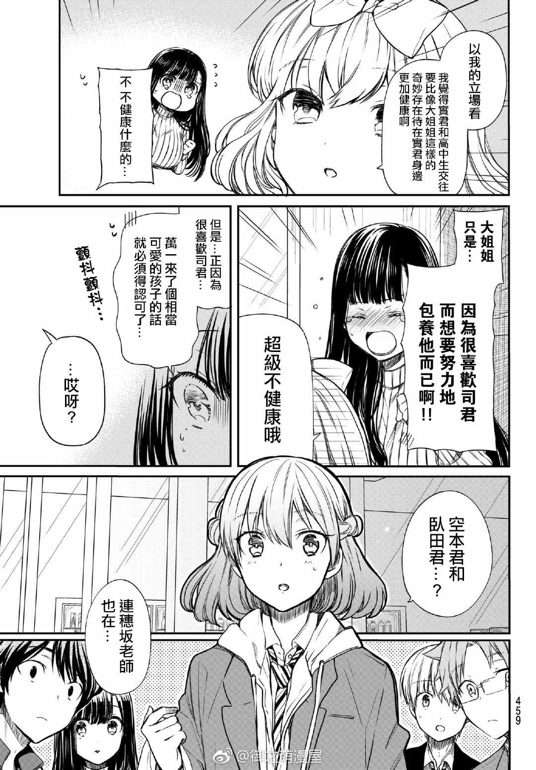 第71话实会议2