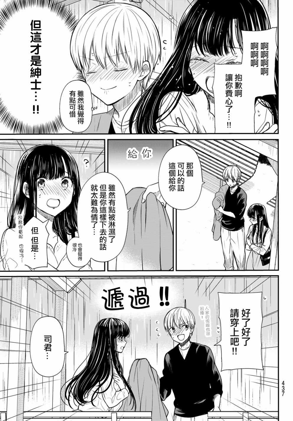 第81话淋雨2