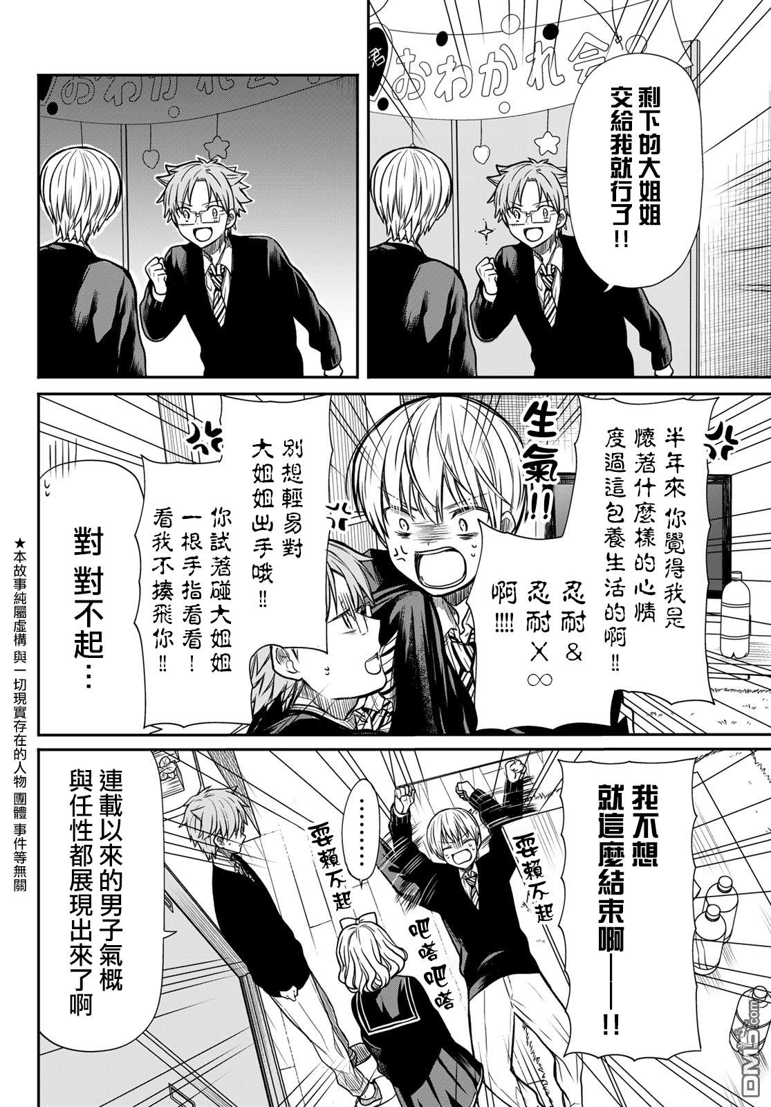 第91话送别会2