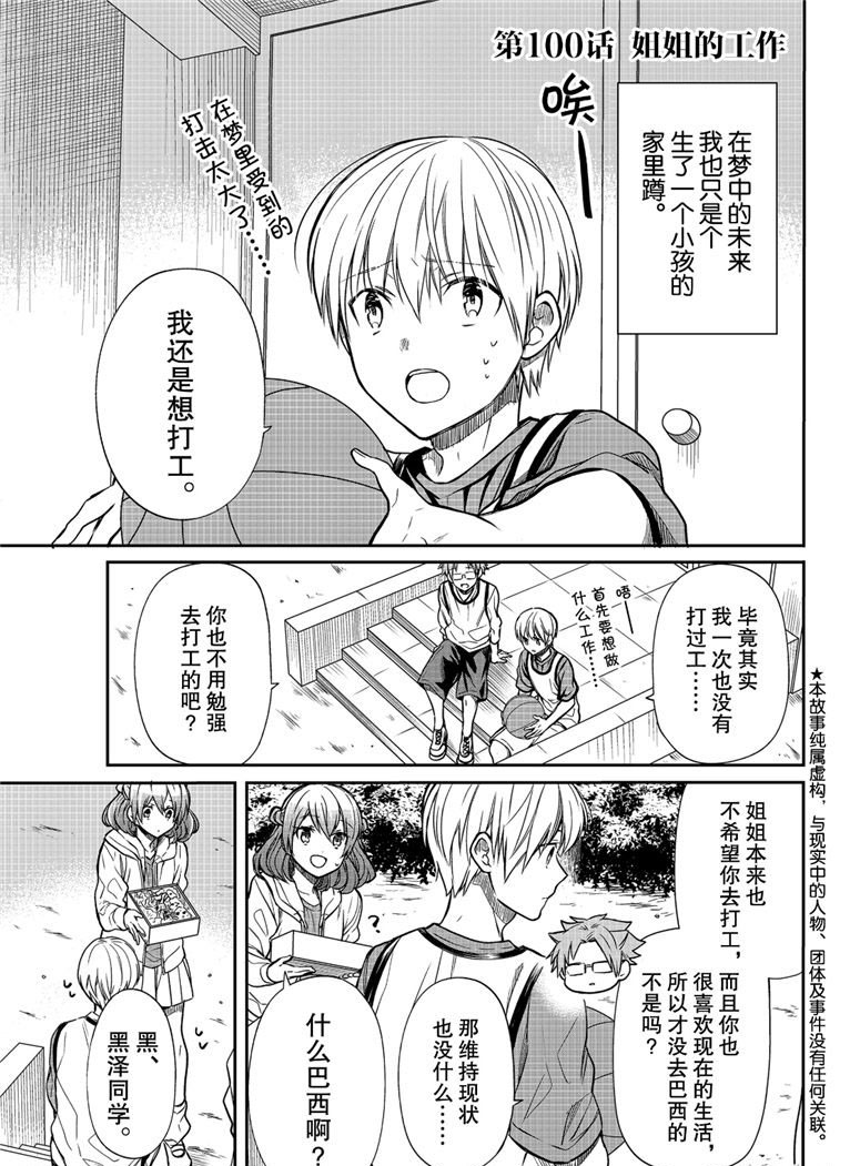 第100话姐姐的工作0